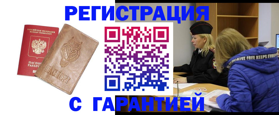 временная регистрация надежно в Емве